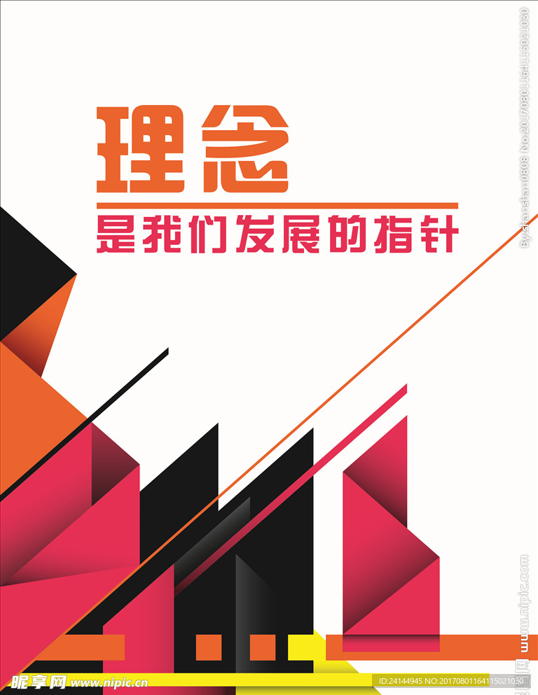 企业文化展板
