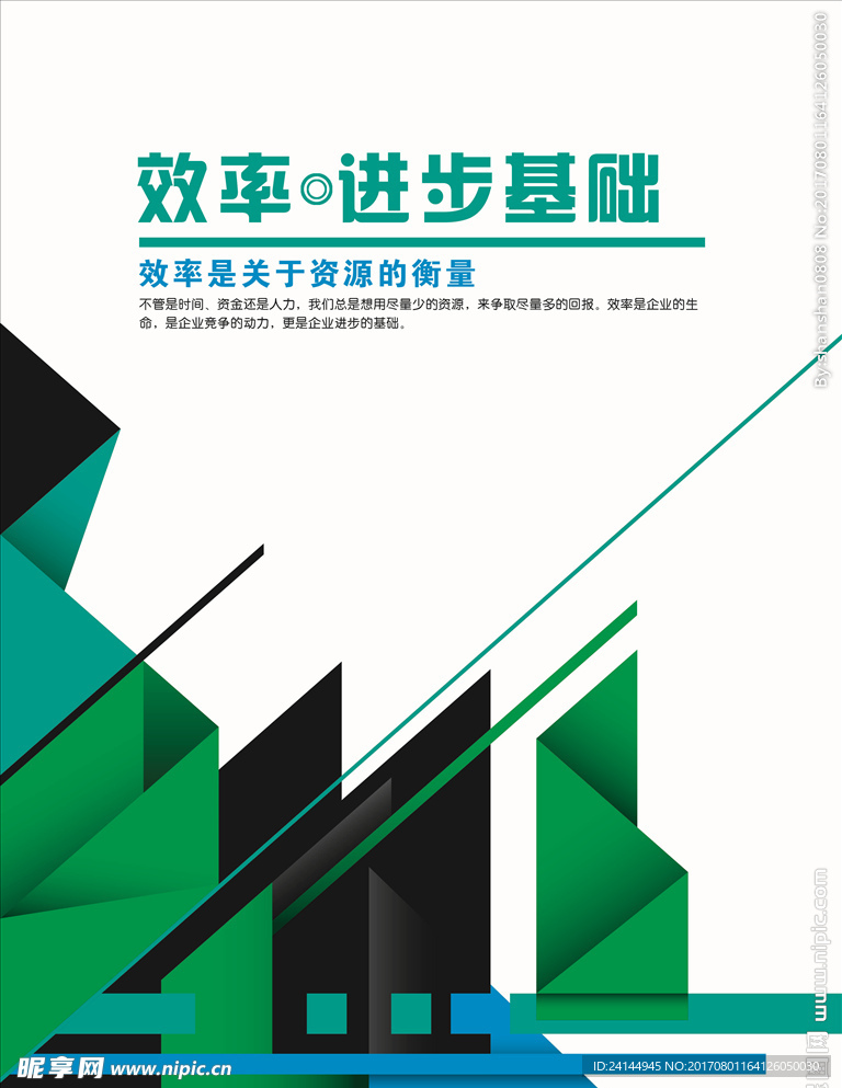 企业文化展板
