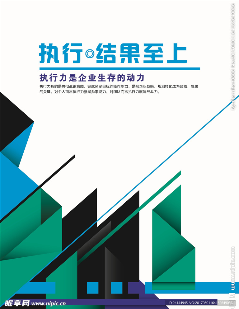 企业文化展板