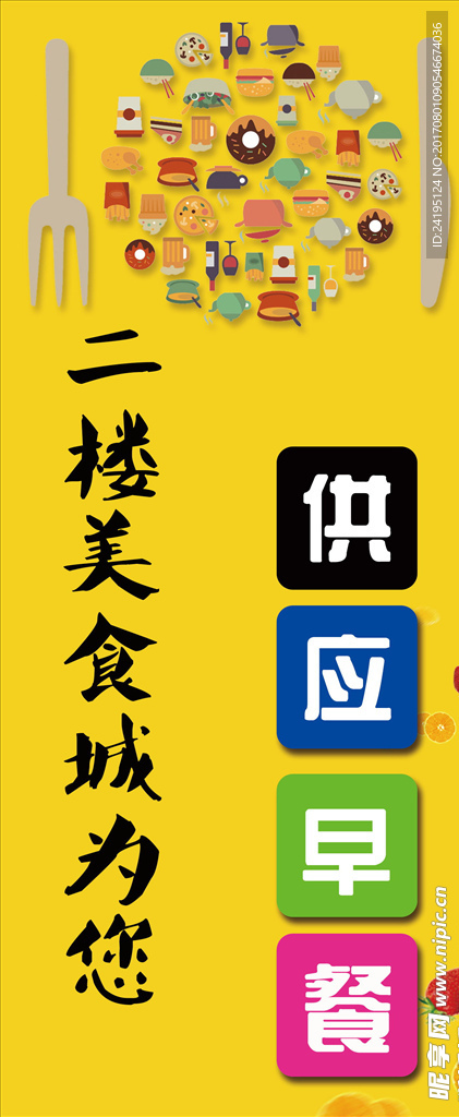 美食城 早餐 供应食品