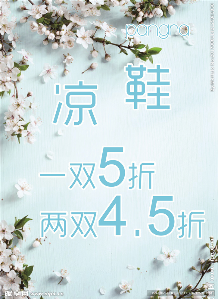 夏季海报 夏季促销海报