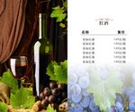红酒水单