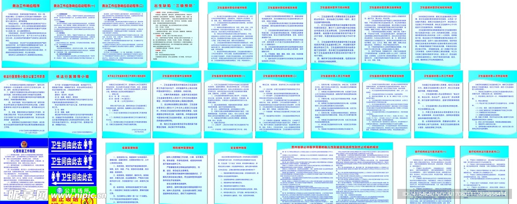 卫生院制度