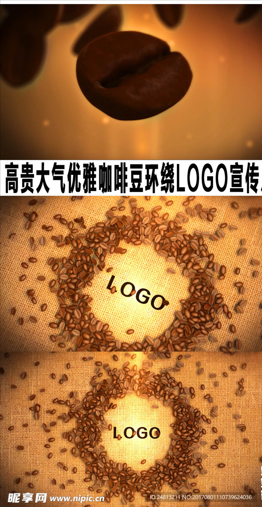 高贵大气优雅咖啡豆环绕LOGO