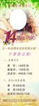 14周年店庆