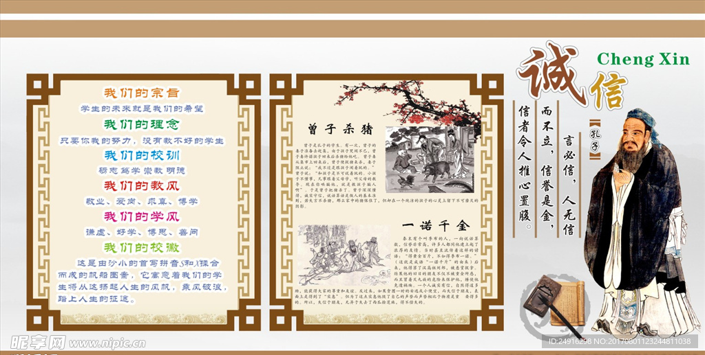诚信