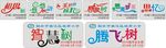 艺术字
