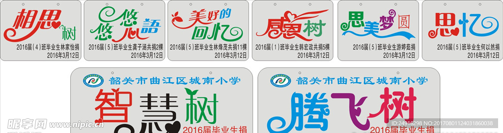 艺术字