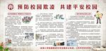 预防校园欺凌