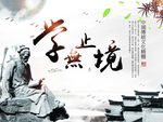 学无止境 读书 展板 图书室