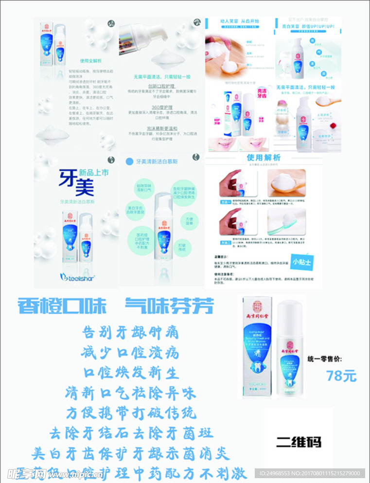 牙龈