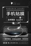 手机贴膜
