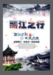 旅游 丽江