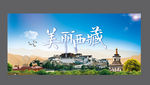 旅游 西藏
