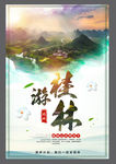 旅游 桂林