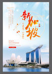 旅游 新加坡