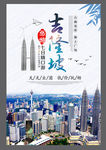旅游 吉隆坡