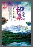 旅游 九寨沟