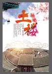 旅游 土楼 福建