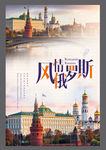 旅游 俄罗斯