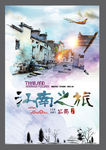 旅游 江南