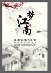 旅游 江南