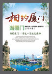 旅游 厦门