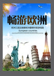 旅游 欧洲