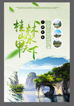 旅游 桂林