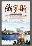 旅游 俄罗斯