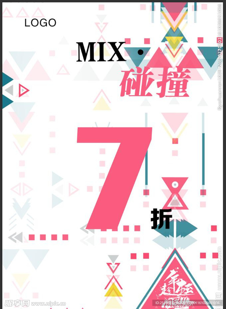 春夏常规海报MIX碰撞POP