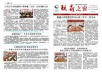 企业报纸宣传