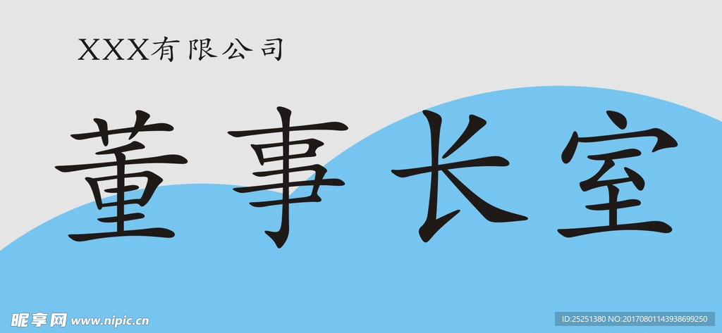 公司门牌
