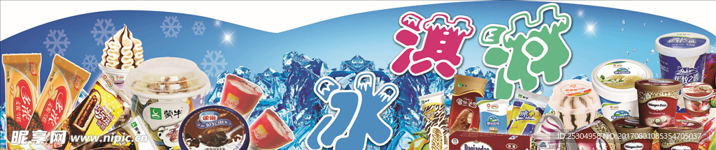 冰淇淋