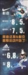 阿迪达斯&耐克促销海报