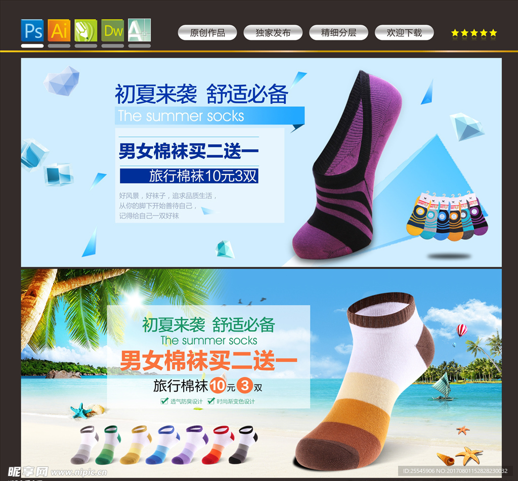 袜子海报