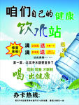 饮水站