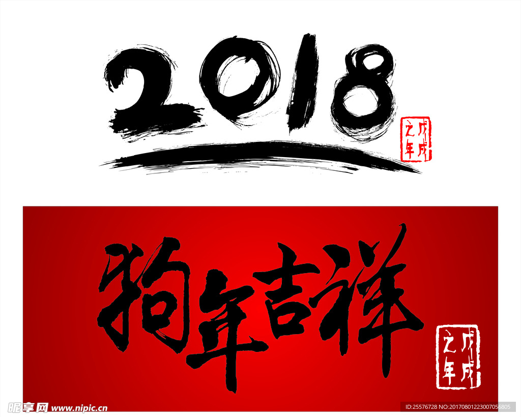 2018矢量图