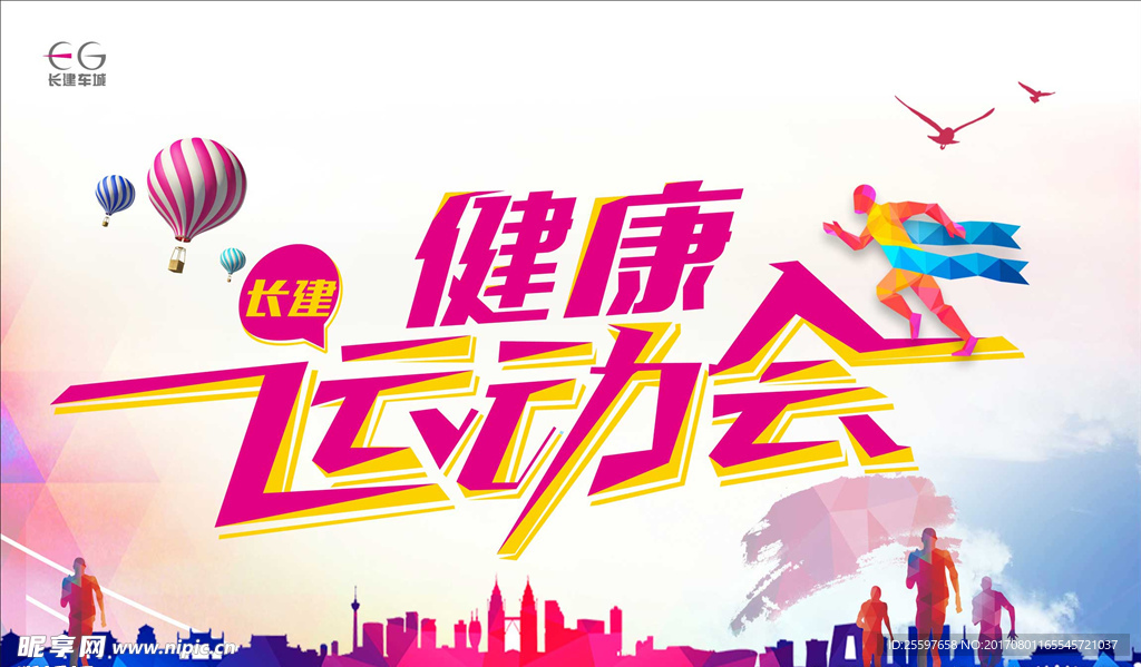 运动会