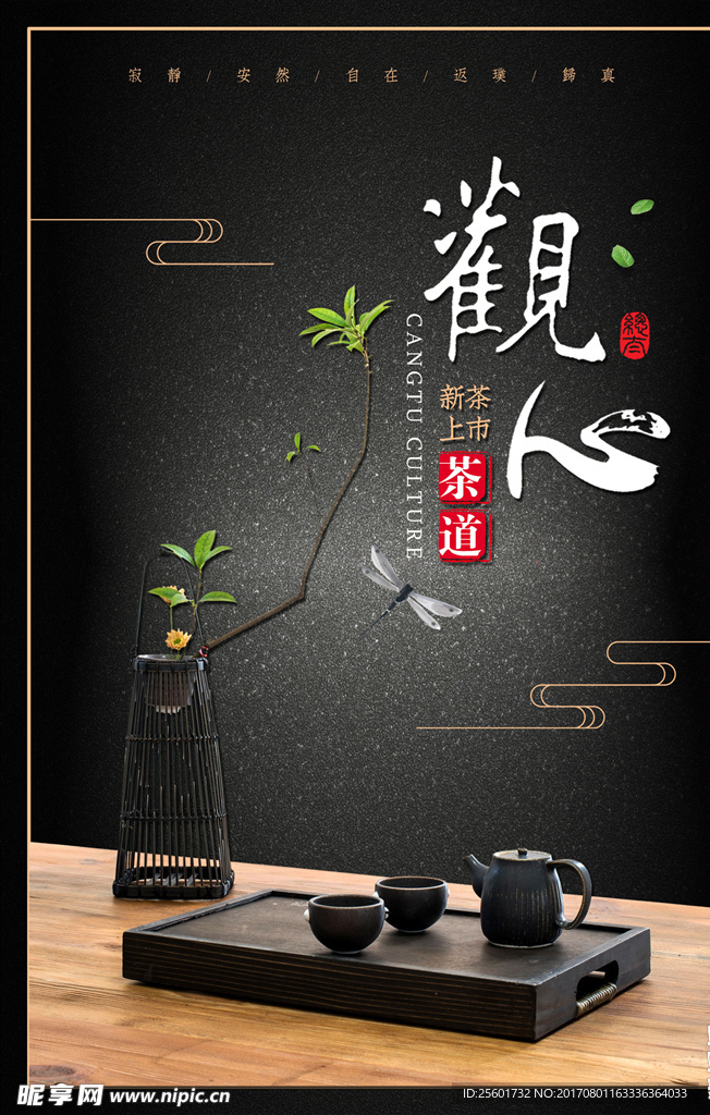 茶道