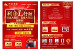 国庆促销单页