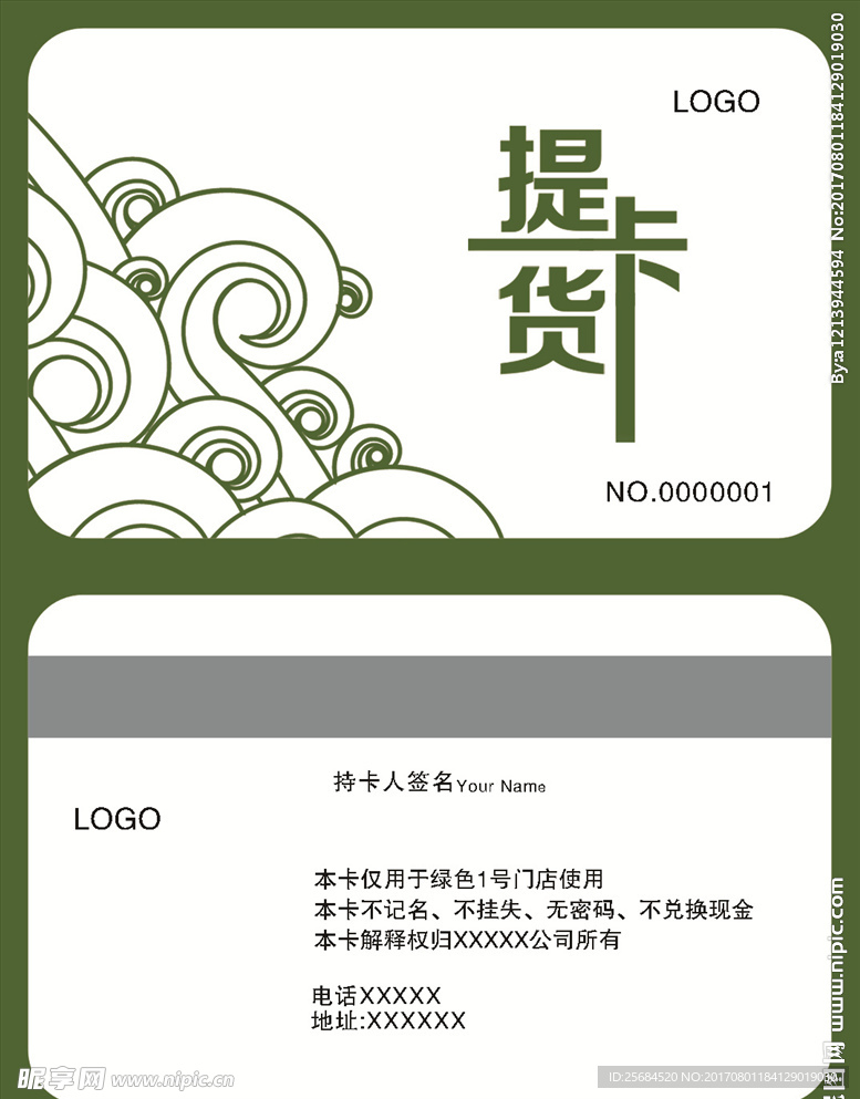提货卡