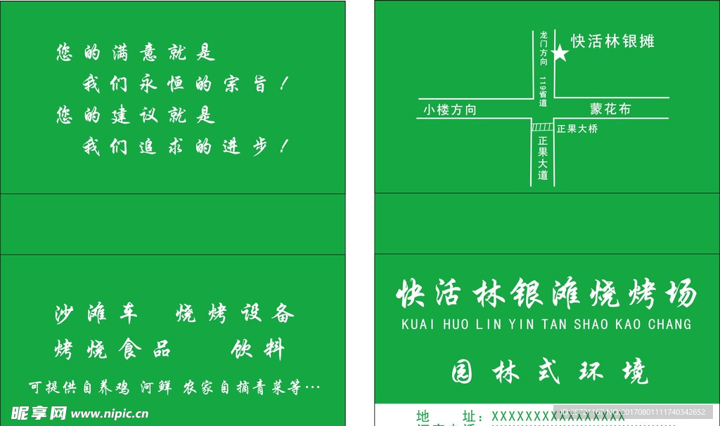 烧烤