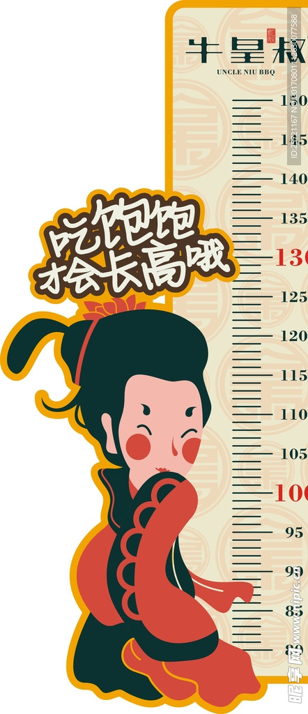 牛皇叔