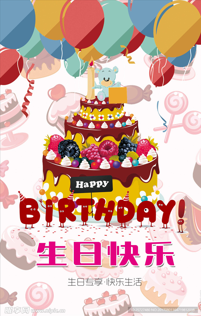 生日蛋糕 快乐