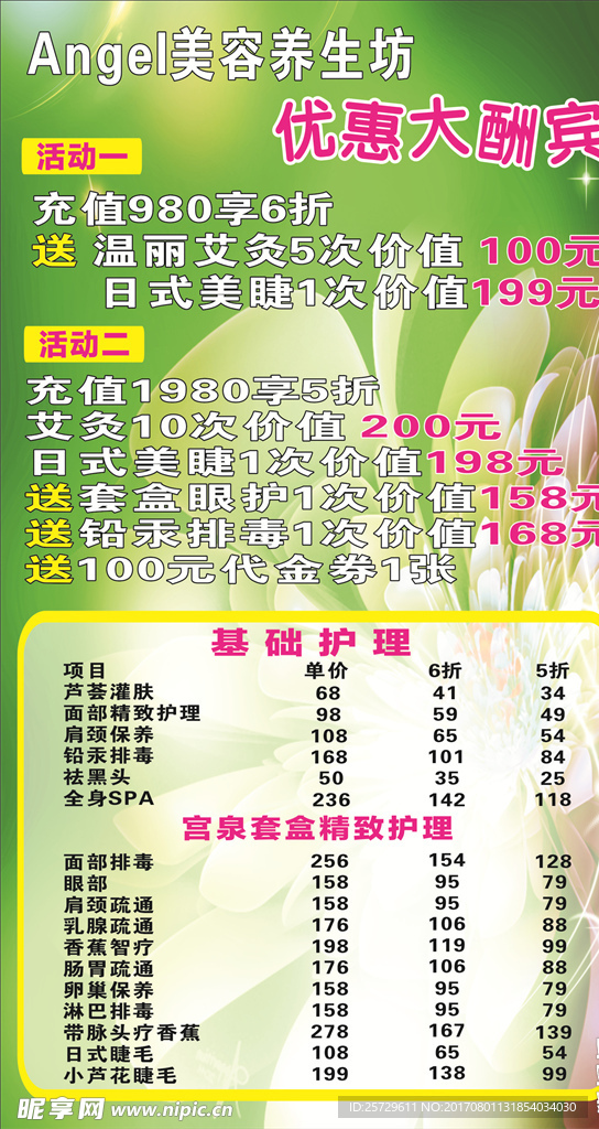 美容养生