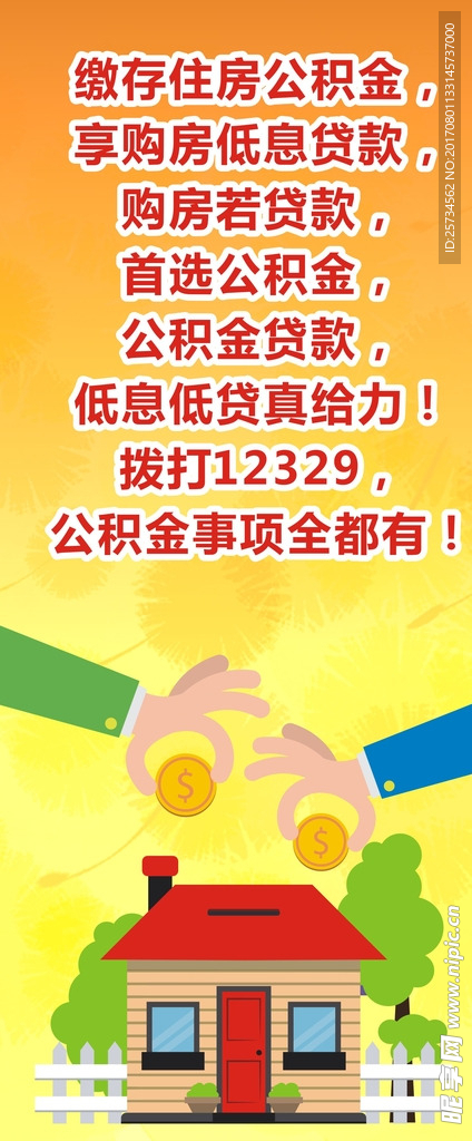 房地产公积金展架