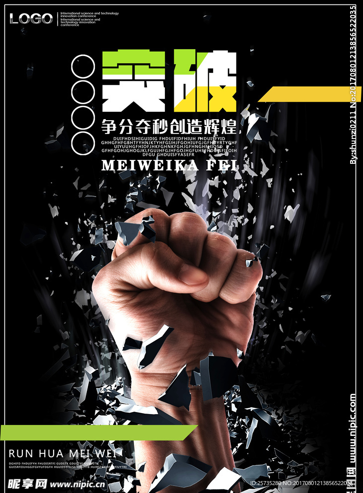 突破海报