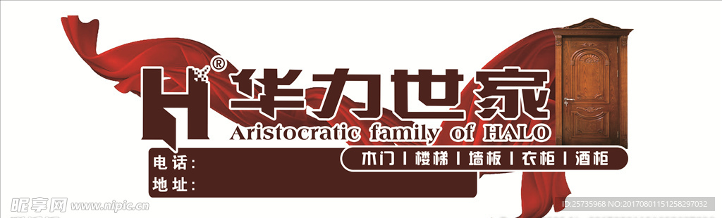 华力世家车贴木门