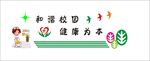 卫生室背景标语